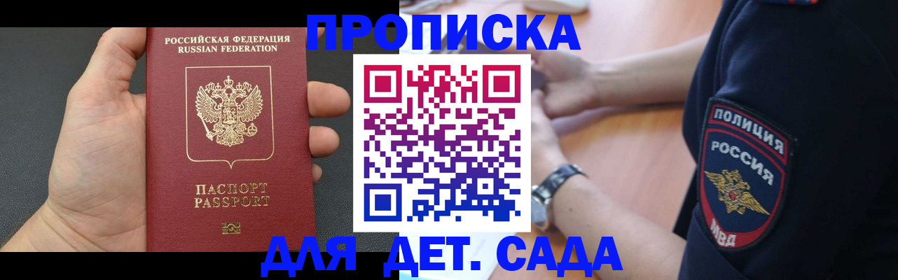 регистрация для дет. сада в Арзамасе